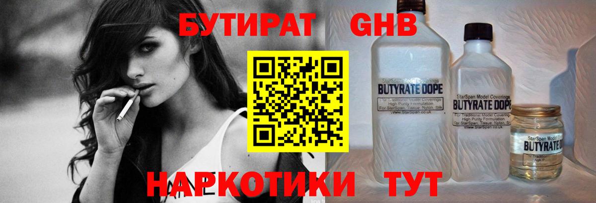 БУТИРАТ оксибутират Семёнов