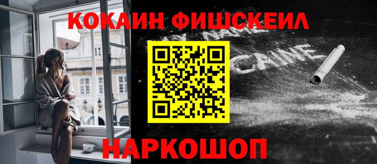 Семёнов  КОКАИН Колумбийский  Вход с VPN  КОКАИН Fish Scale 