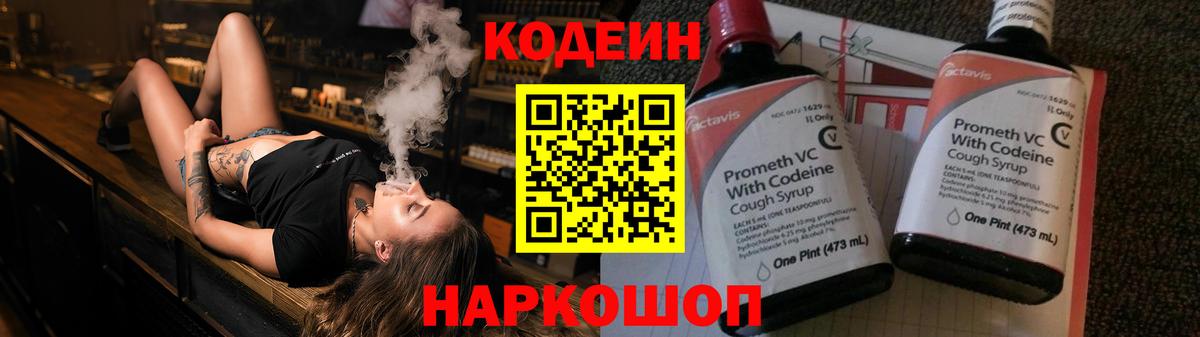 Codein напиток Lean (лин)  Кодеин Purple Drank  Вход с VPN  Семёнов 