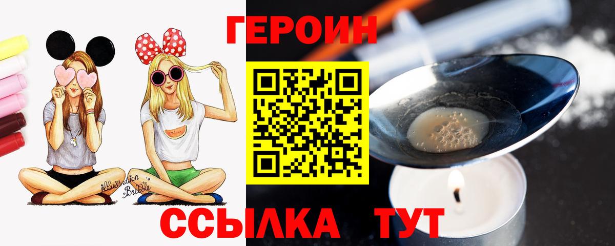 ГЕРОИН  ГЕРОИН белый  Вход с VPN  Семёнов 