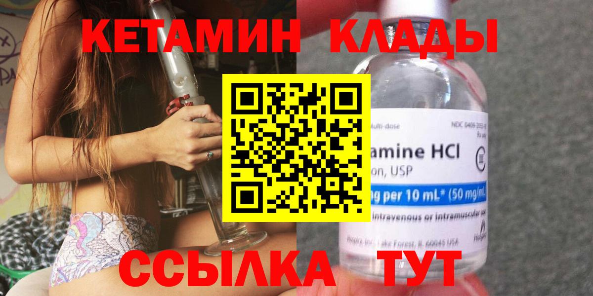 Кетамин VHQ  Вход с VPN  Семёнов  КЕТАМИН VHQ 