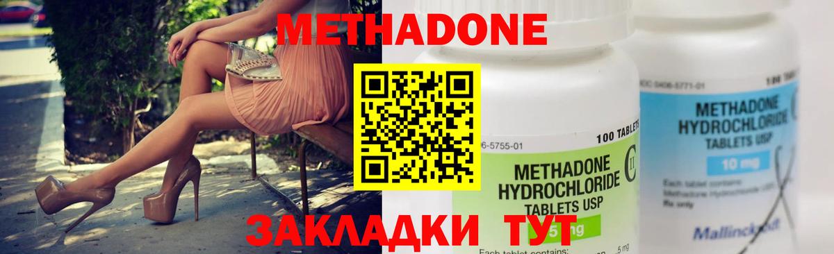 Метадон кристалл  МЕТАДОН methadone  Семёнов  Вход с VPN 